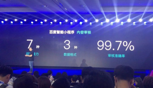 百度智能小程序分论坛说了什么?看这一篇就够