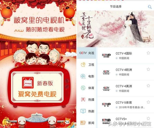 爱窝免费在线电视直播软件新春版来了,躲在被