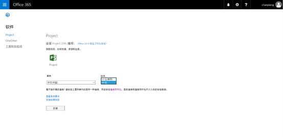 微软官网能同时安装最新版Office\Project\Viso