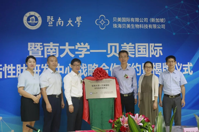 暨南大学-贝美国际活性肽研发中心战略合作签