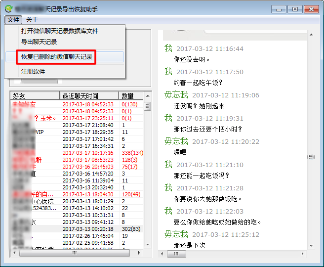 微信好友删除聊天记录怎么恢复?还原微信记录