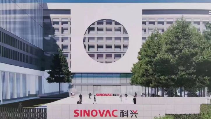 打造医药产业生态圈！SINOVAC科兴高精尖成果转化基地项目最新进展—