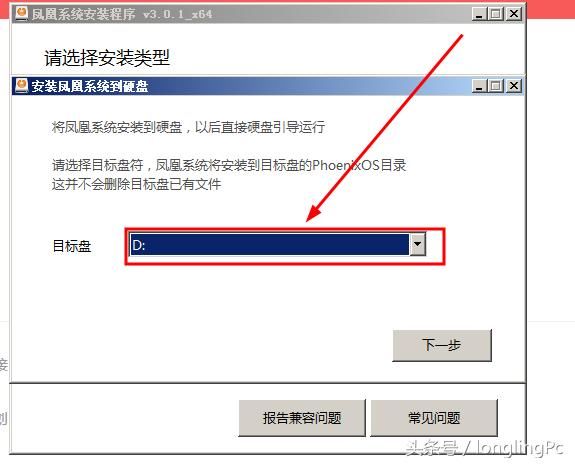 凤凰安卓系统x86与windows双系统安装教程