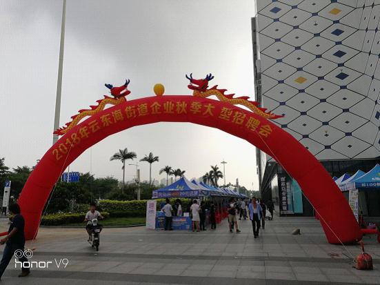 云东街道2018年秋季大型招聘会助力企业破解