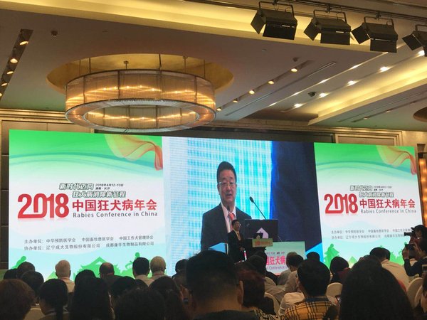 2018中国狂犬病年会成功举办 迈向狂犬病消除