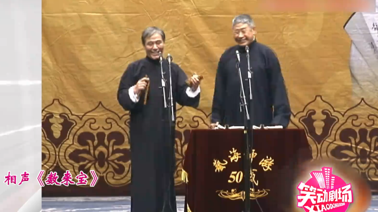 相声《数来宝》之 当数来宝遇到“杠精”结果会怎样
