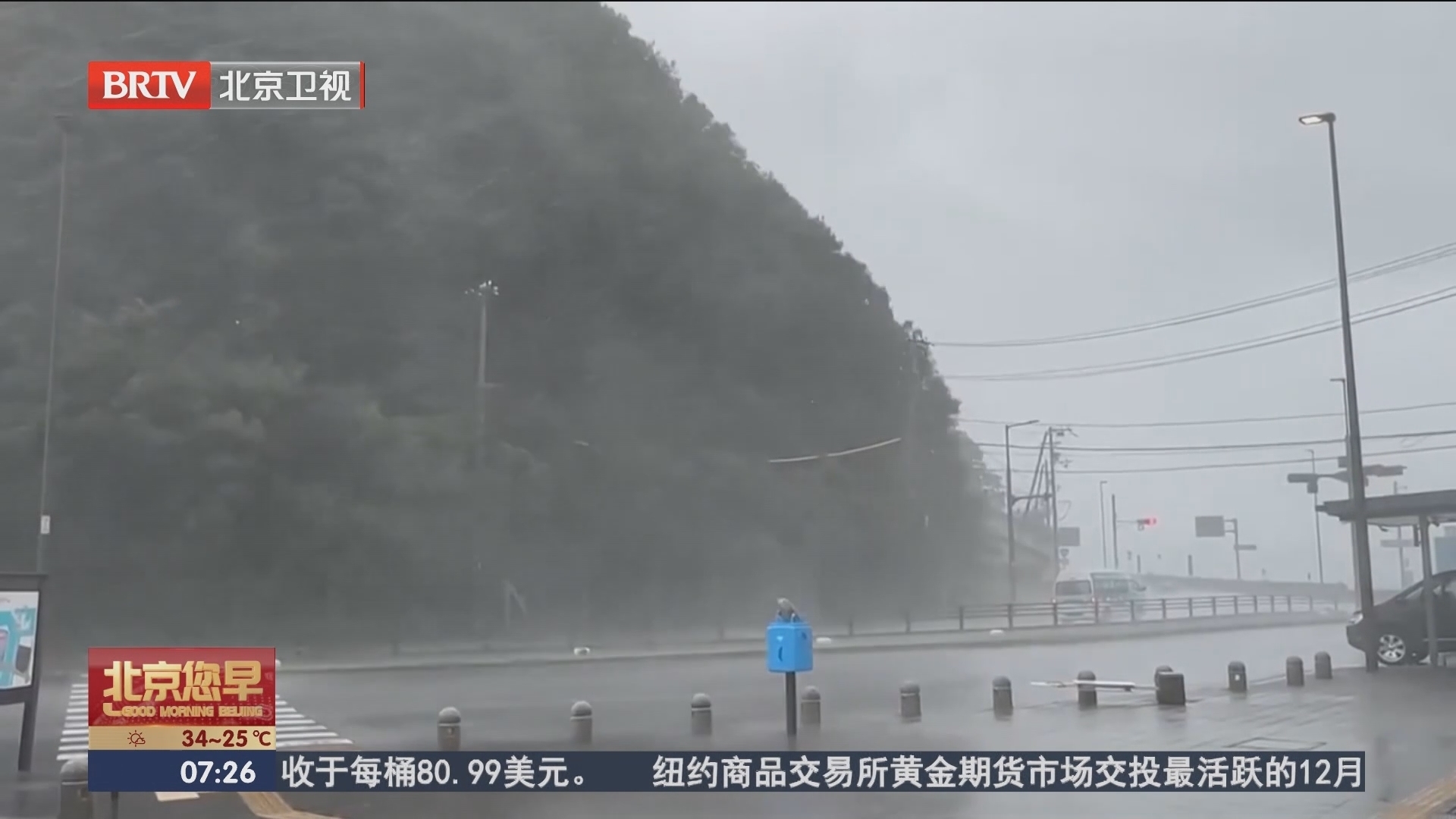 “兰恩”登陆日本 多地狂风暴雨 铁路航班受影响