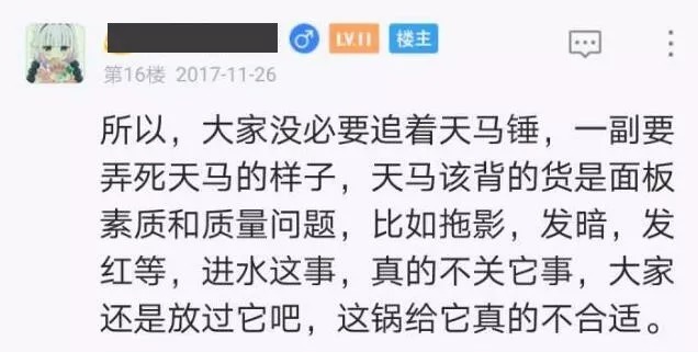 锤子坚果Pro2天马屏幕进液 这锅到底该谁背?