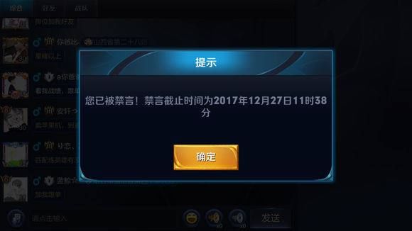 王者荣耀没说违规词为什么被禁言?什么话不能