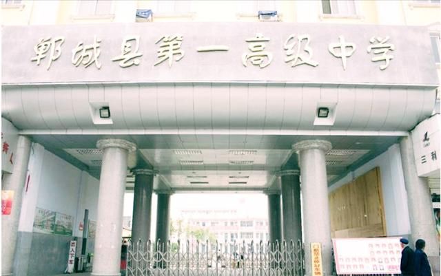 周口郸城县第一高级中学