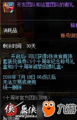 dnf十周年纪念称号属性一览 dnf十周年称号怎么