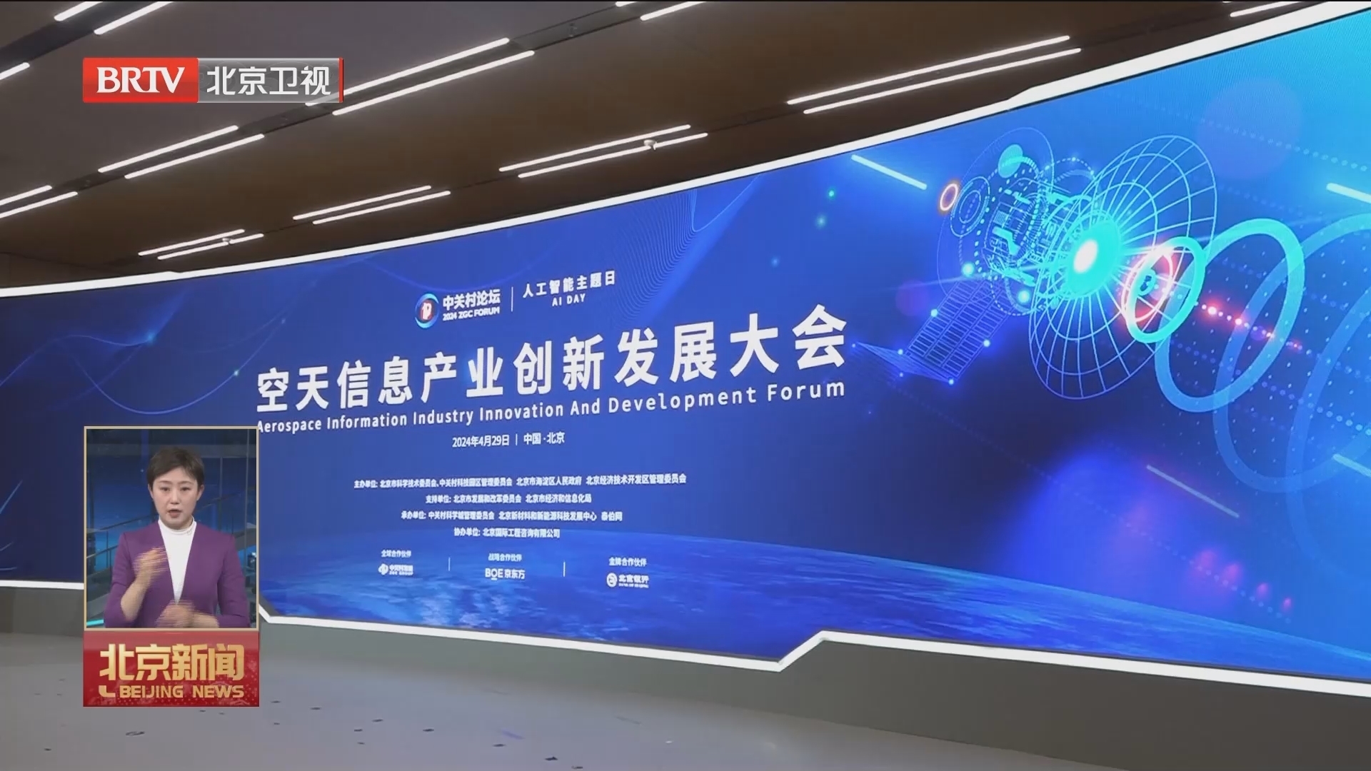 《海淀区建设商业航天创新高地行动计划（2024-2028年）》发布