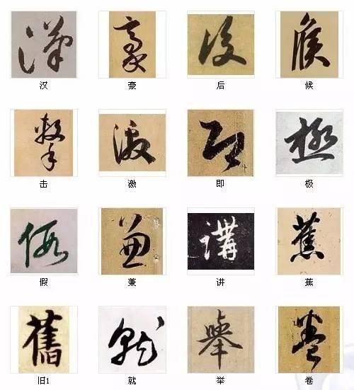 写好这200字,你的书法就修成了一半!