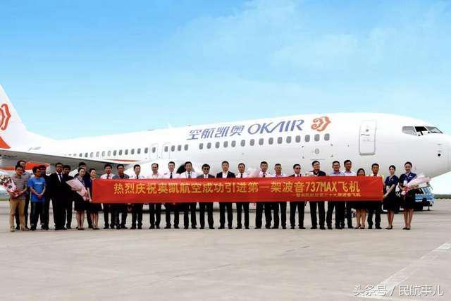 奥凯航空首架波音737MAX执飞航线时刻表来了