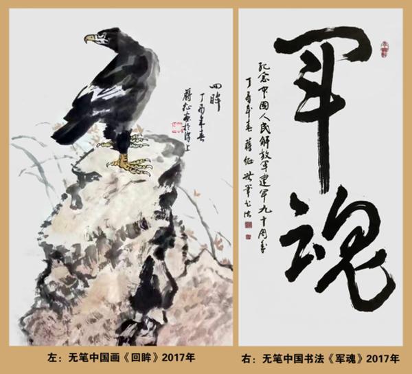 翰墨融情写军魂-书画名家蒋征祝贺建军90周年作品展