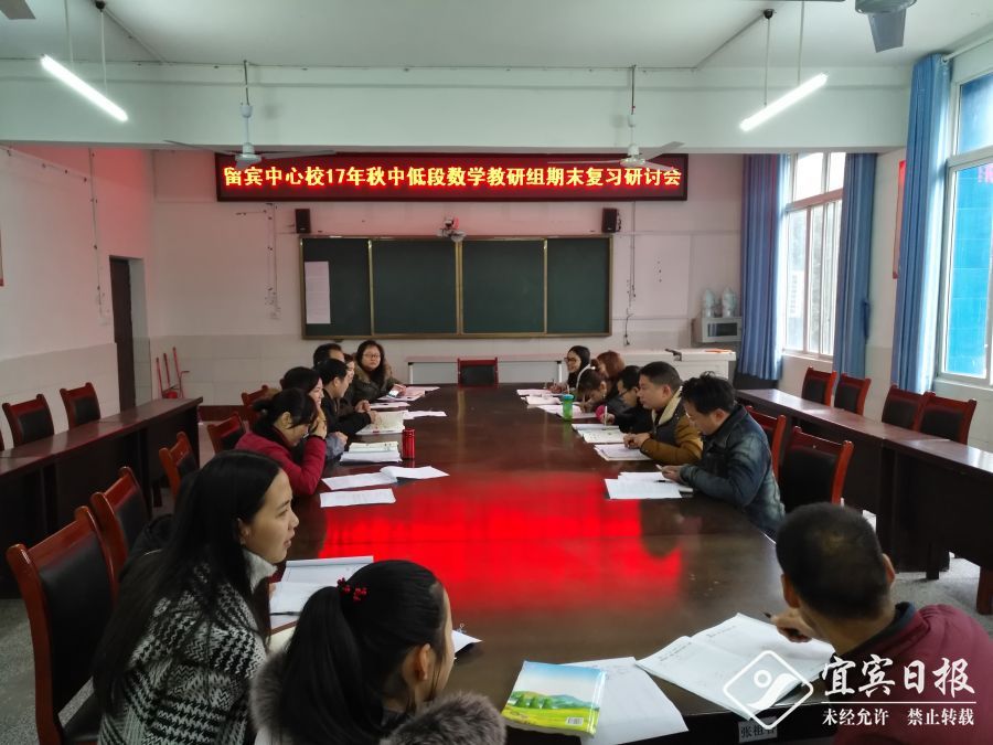 留宾中心校:开展期末复习研讨活动