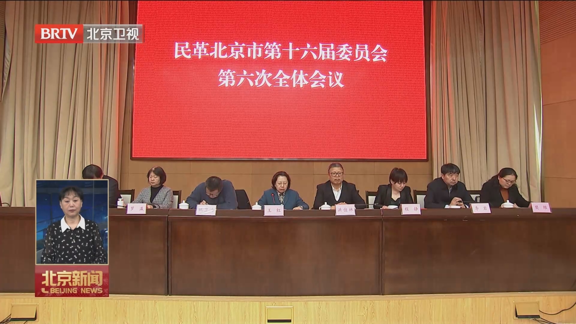 民革北京市委召开十六届六次全会