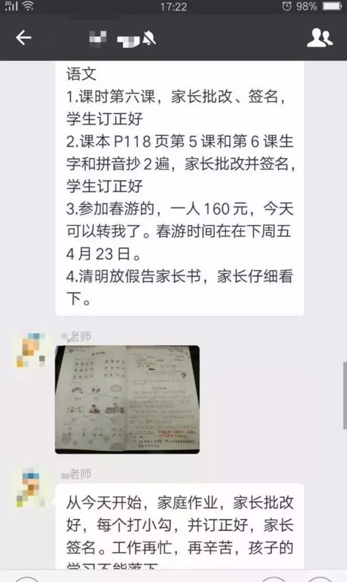 老师做微商让家长改作业 别为了挣钱触碰道德