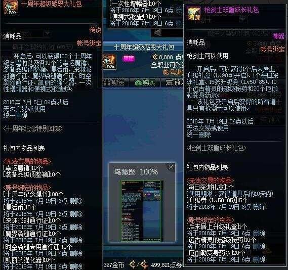 DNF:6月19枪剑士礼包\/超级感恩礼包同时上架