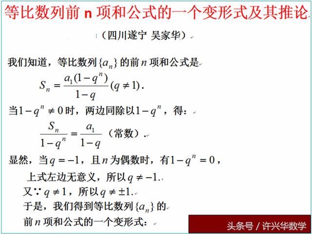 等比数列前n项和公式的一个变形式及其推论