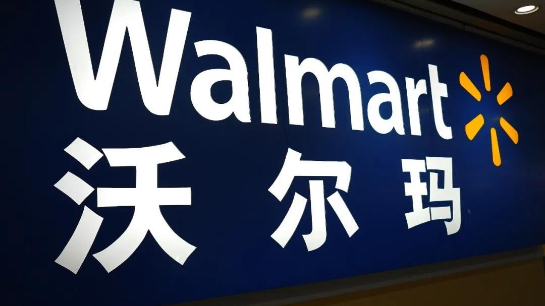 沃尔玛中国迎首位女性CEO：实体店连续两年收缩 或加码数字经济