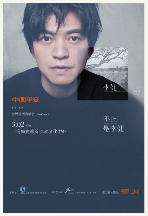 温暖持续!中国平安不止,是李健世界巡演3月2