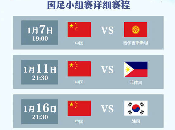 2019亚洲杯国足小组赛,中国对战菲律宾,大屏畅