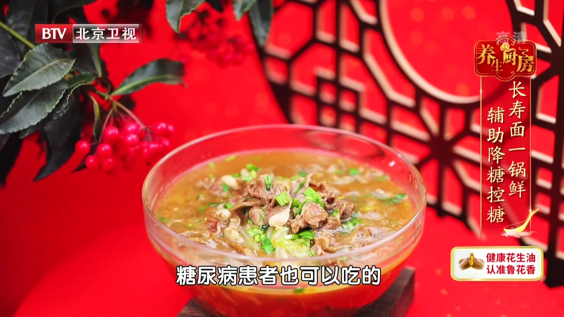 养生厨房——新春国医养生菜