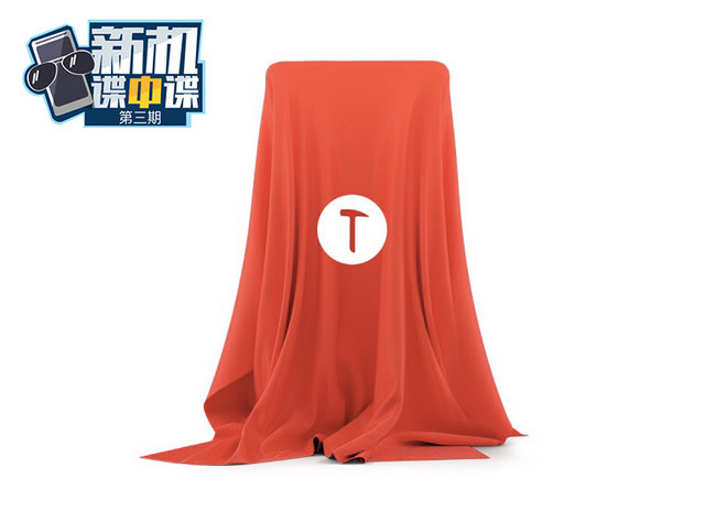 新机碟中谍:比锤子T1还要美 坚果要逆袭