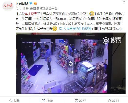 司机雨天为图省事 将车开进便利店购物