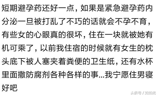 你怎么看往舍友饭里放避孕药的那个女生?网友