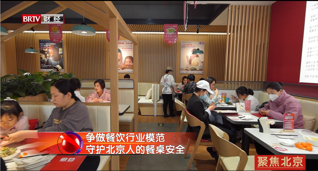 争做餐饮行业模范 守护北京人的餐桌安全_北京时间