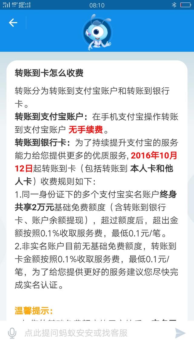 支付宝余额转账到网商银行,到底收不收费?