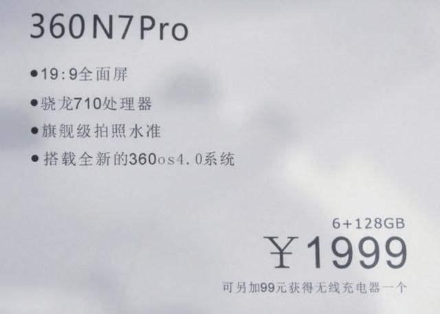 360n7Pro发布在即,矛头直指小米max3?
