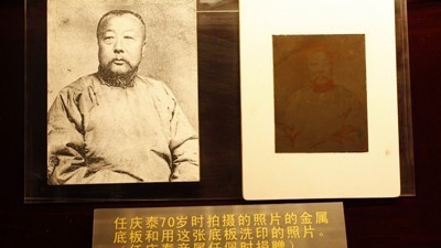 任庆泰70岁时拍摄的照片的金属底板