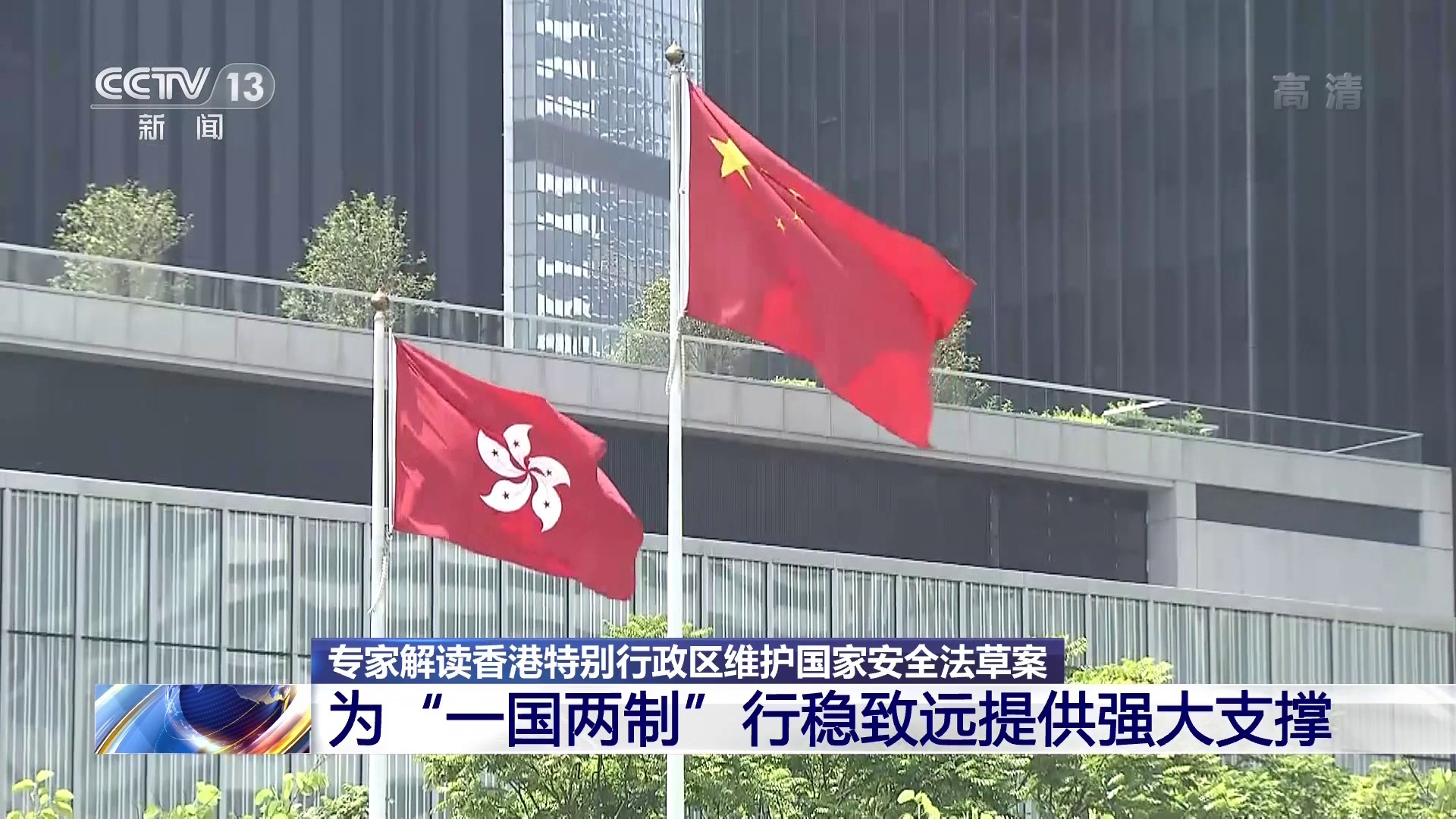 香港特别行政区为“一国两制”行稳致远提供强大支撑