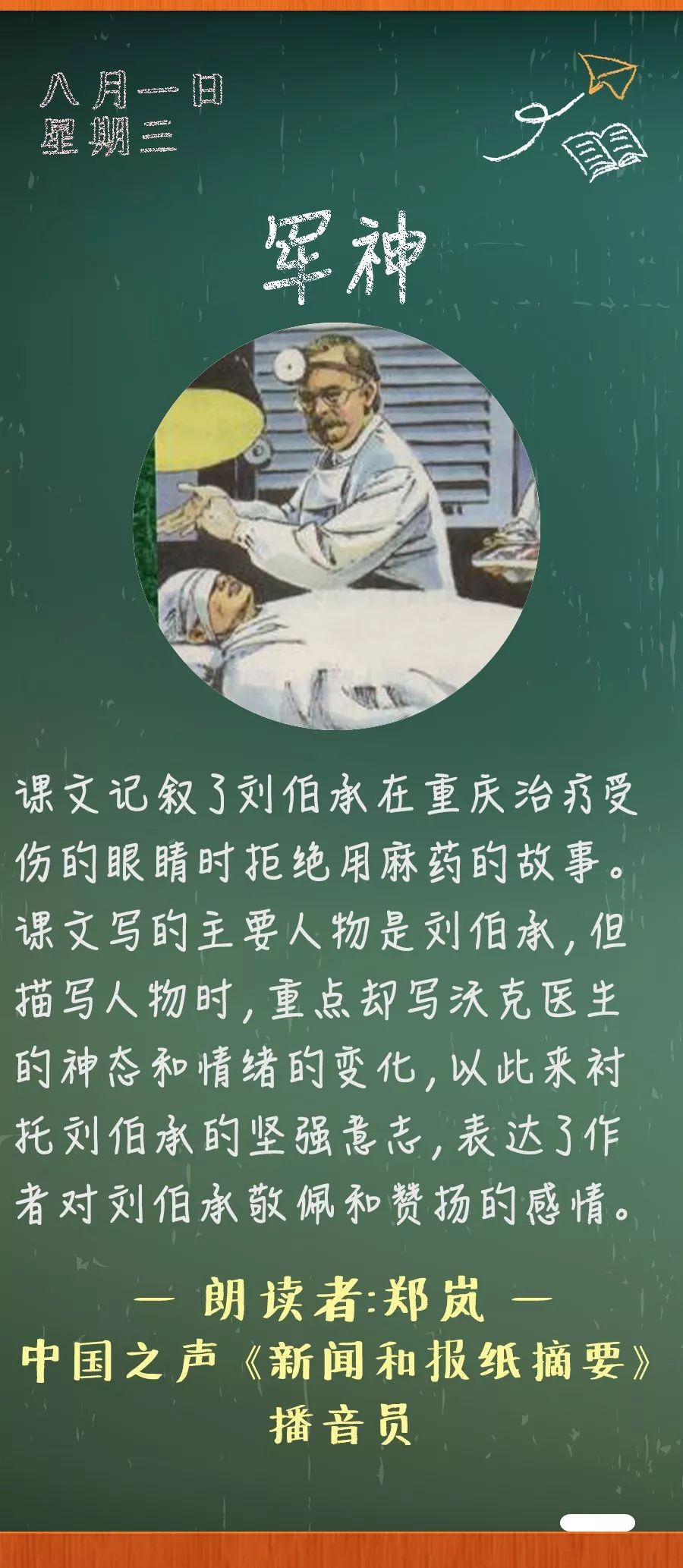 00 04:53   小学《语文》第11册 人教2006年版   毕必成(1941---1993)