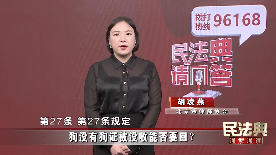 狗没有狗证被没收能否要回？