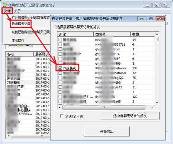 如何将微信语音导出到电脑合并为一个音频文件