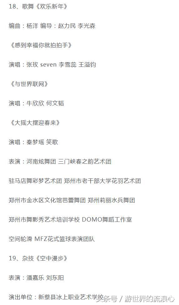 河南卫视春晚节目单曝光 川籍歌唱家霍勇惊喜