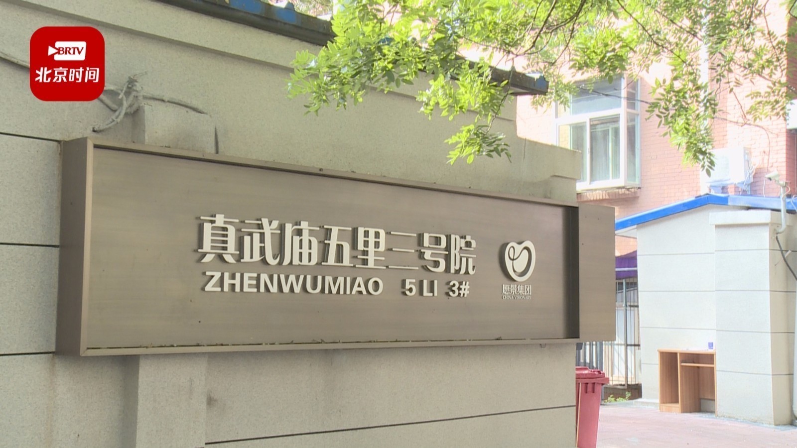 全市首例!西城区率先打造老旧小区改造“租赁置换”新模式 全市首例!西城区率先打造老旧小区改造“租赁置换”新模式