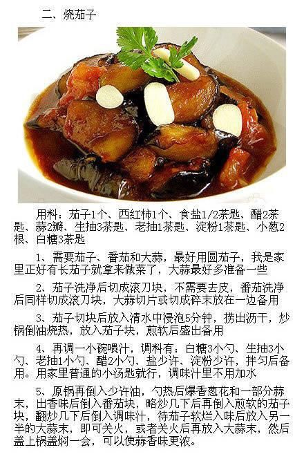烧茄子(这种做法很香,可以改变一下你以前做茄子的方法)