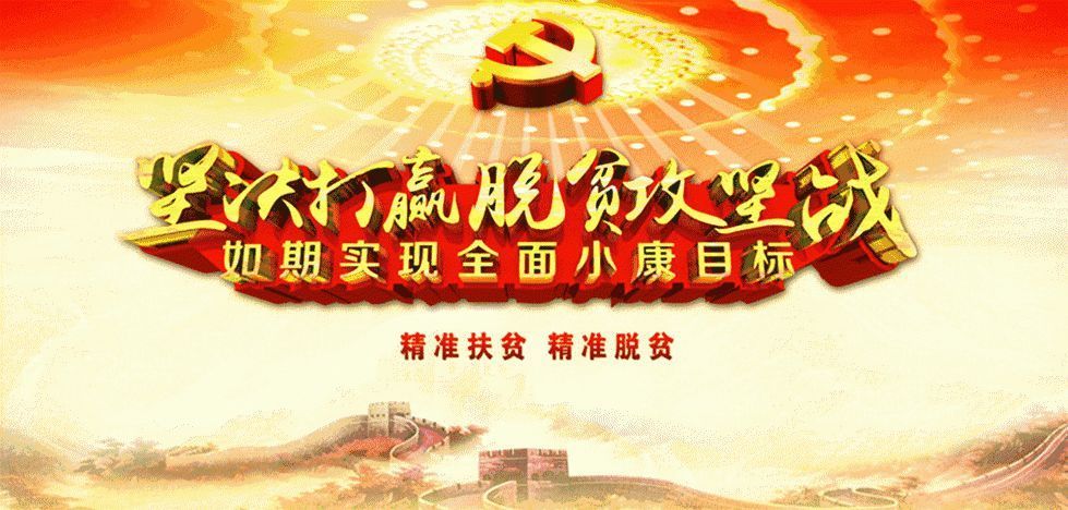 坚持扶贫协作首善标准,交出扶贫协作首善答卷