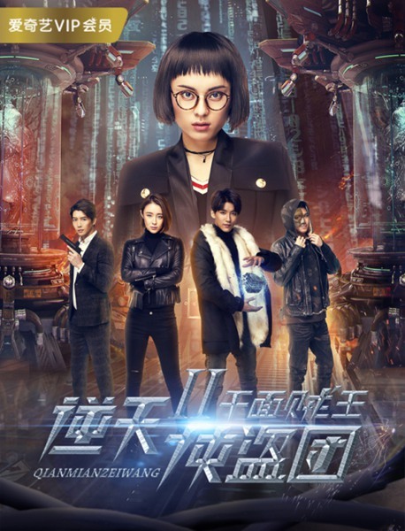 《逆天侠盗团2千面贼王》:亚瑟归来，谁才是真正的王!