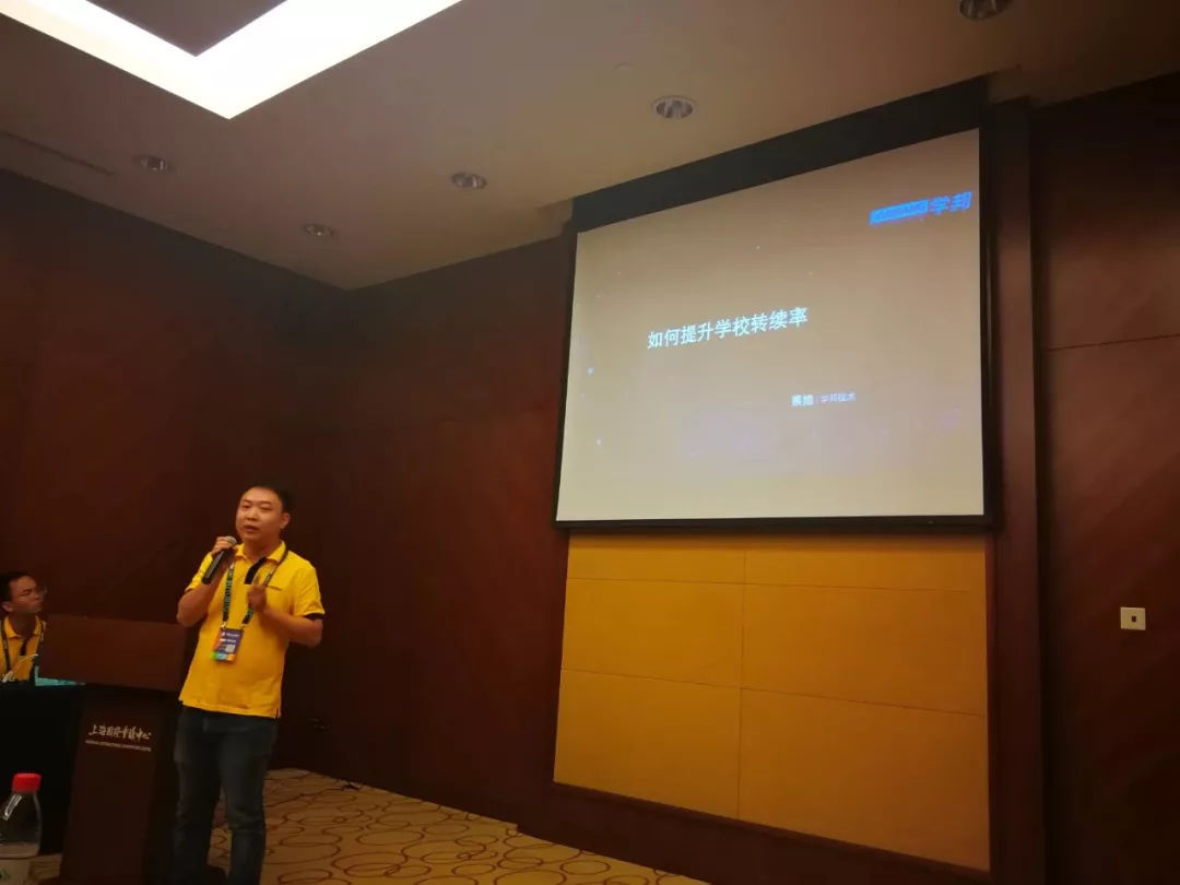 会议 | 820教育者大会,学邦技术助力教培机构续