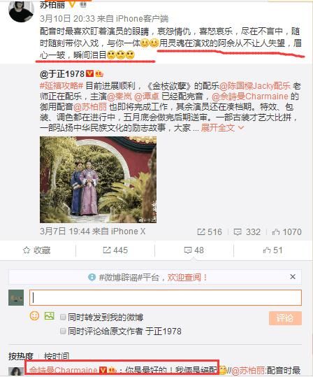 《延禧攻略》配音录制收尾,佘诗曼御用配音为