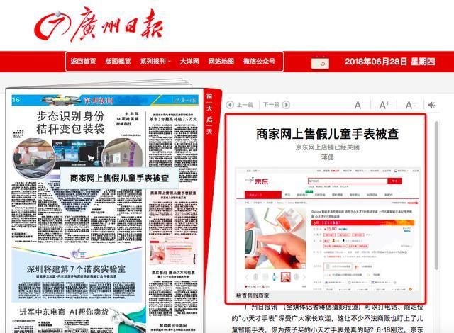 京东售假儿童手表被查,网友:京东无假货比德国