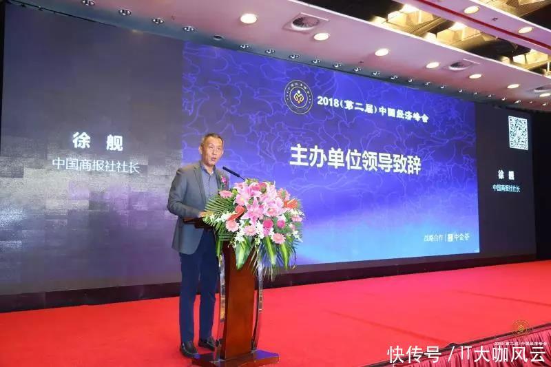 正宇控股集团参加2018第二届中国经济峰会