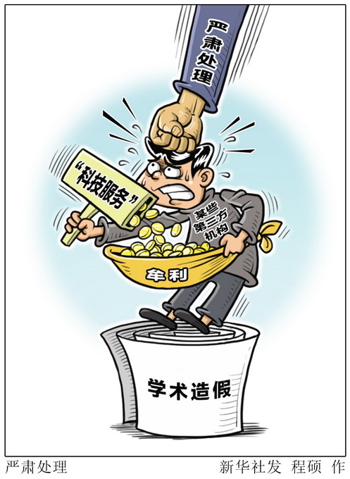 向学术造假说不!相关部门针对论文交易等开展“清网”行动 向学术造假说不!相关部门针对论文交易等开展“清网”行动