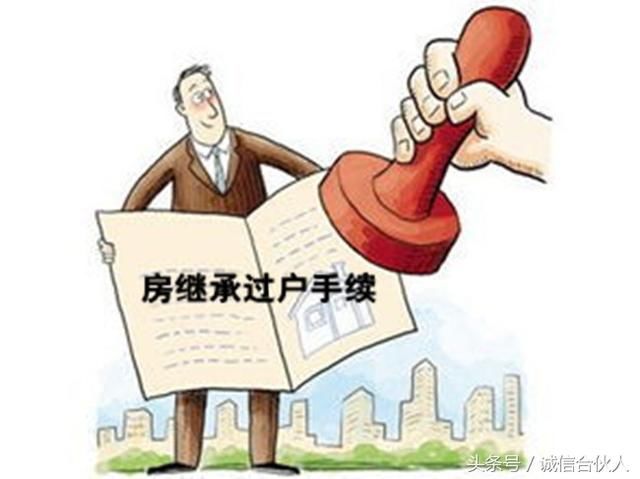 房屋继承,房屋继承的顺序?办理继承需要提供什